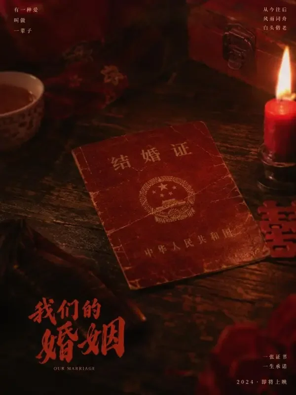 《一纸婚书》红果短剧封面